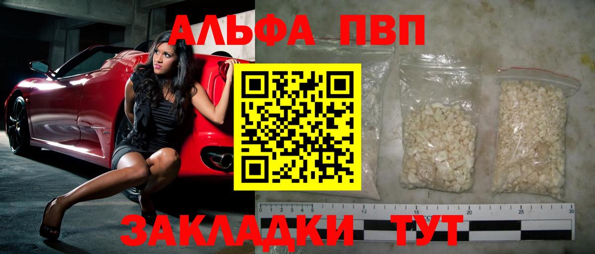 А ПВП кристаллы Тольятти