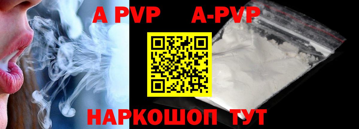 APVP VHQ  Alpha-PVP СК КРИС  Альфа ПВП Crystall  даркнет сайт  Вход с VPN  Тольятти 