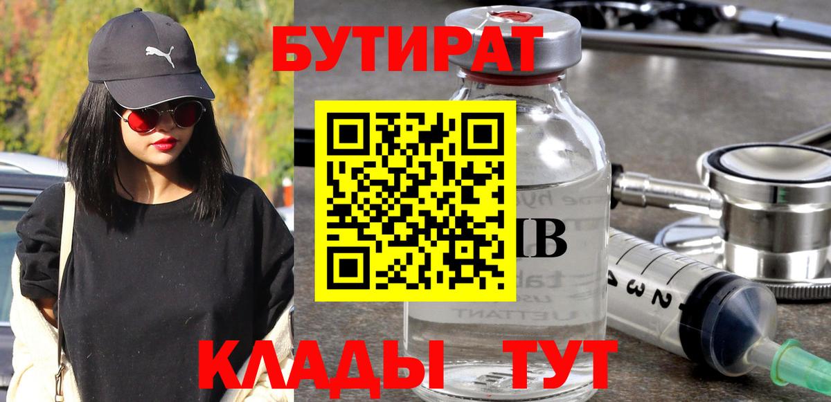 Тольятти  Бутират бутандиол  Вход с VPN 