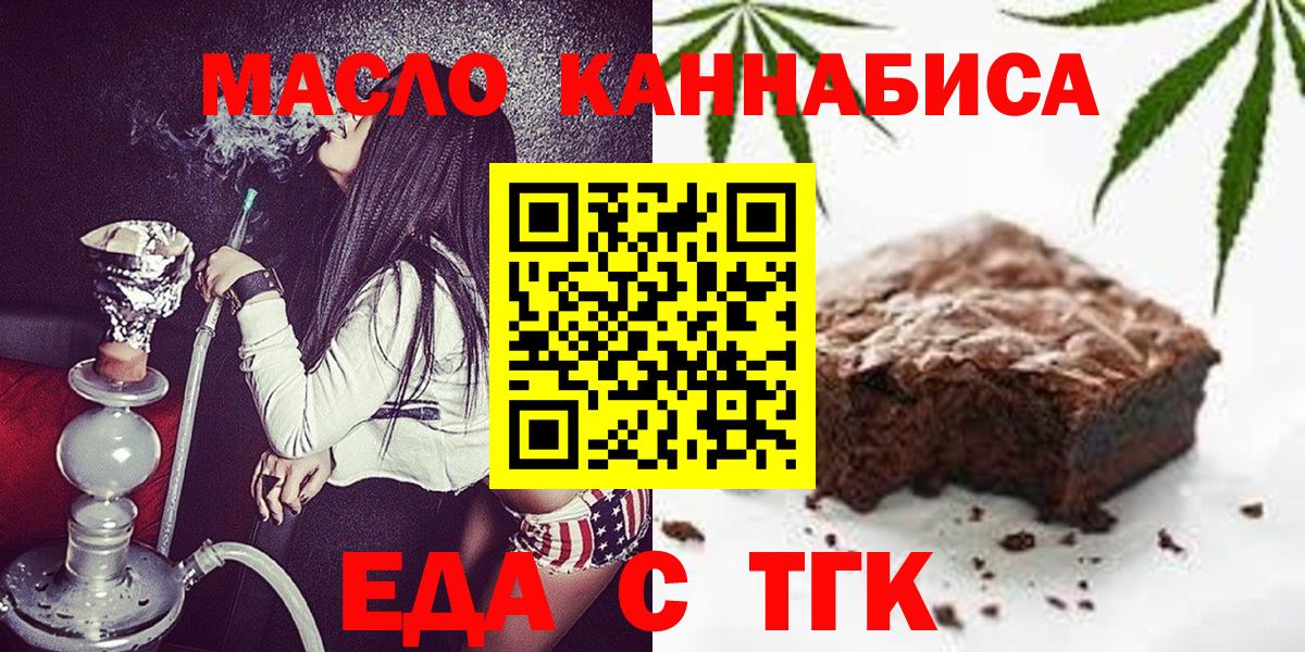 Тольятти  Печенье с ТГК конопля  Вход с VPN 