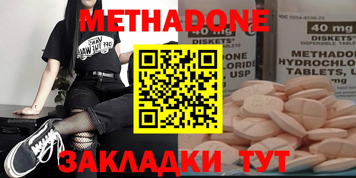 Метадон methadone Тольятти