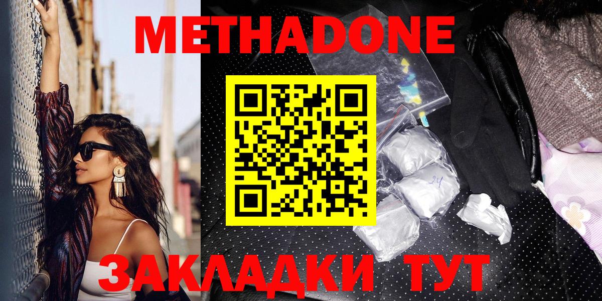 Тольятти  Метадон белоснежный  Вход с VPN  Метадон мёд 